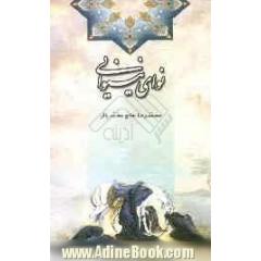 نوای نینوایی