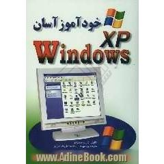 خودآموز آسان Windows XP
