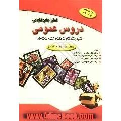 کنکور جامع کاردانی دروس عمومی