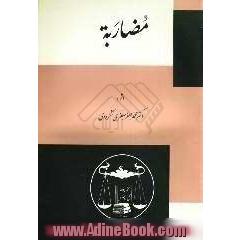 مضاربه