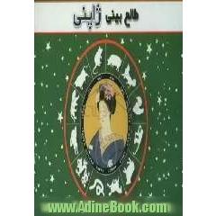 طالع بینی ژاپنی