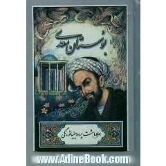 بوستان سعدی (سعدی نامه)