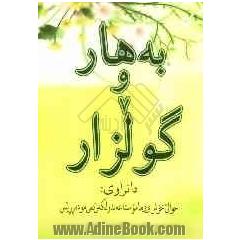 به هار و گولزار: کتیبیکه به په خشان و هه لبه ست له باره ی ره وشتی ئایینی - و کومه لایه تییه وه