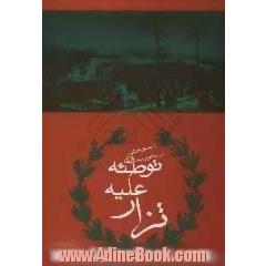 توطئه علیه تزار: تصویری از دسامبریست ها