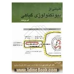 کلیاتی از بیوتکنولوژی گیاهی