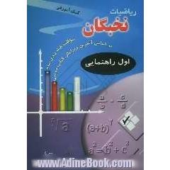 سوالات ریاضی نخبگان سال اول راهنمایی