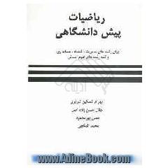 ریاضیات پیش دانشگاهی