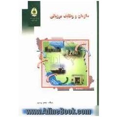 سازمان و وظایف مرزبانی