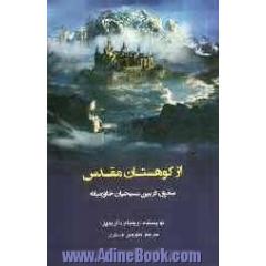 از کوهستان مقدس