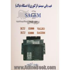 عیب یابی سیستم انژکتوری SAGEM اجزای داخلی Ecu S2000 SAGEM، Ecu S2000 VALEO