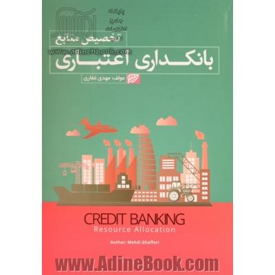 بانکداری اعتباری