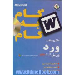 گام به گام ورد 2002