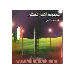 حضرت علی اصغر (ع) - نماز