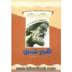 ناصر خسرو