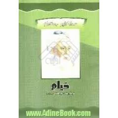 خیام