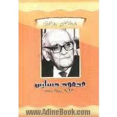 محمود حسابی