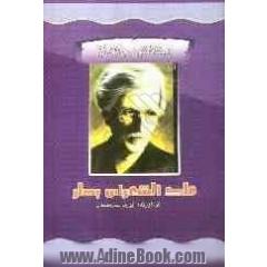 ملک الشعراء بهار