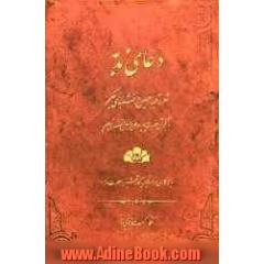 دعای ندبه