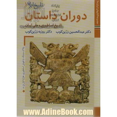 مجموعه کتابهای ایران ما،تاریخ ایران (6جلدی،گلاسه)
