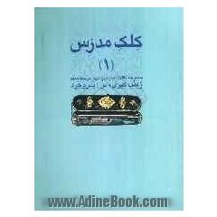 کلک مدرس: مجموعه مقالات مدرسان مرکز تربیت معلم زینب کبری (س) بروجرد