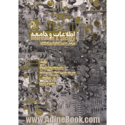 اطلاعات و جامعه