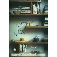 زندگی با کتاب: چگونه خانه هایمان را با کتاب تزئین کنیم