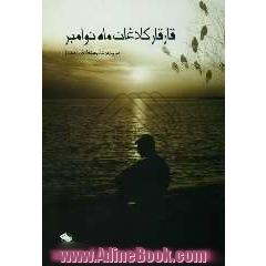 قارقار کلاغان ماه نوامبر