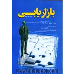 بازاریابی