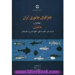جغرافیای جانوری ایران: ماهیان دریای خزر، آبهای داخلی، خلیج فارس و دریای عمان