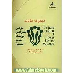 مجموعه مقالات دومین کنفرانس توسعه منابع انسانی: تهران 26 و 27 اردیبهشت ماه 1384