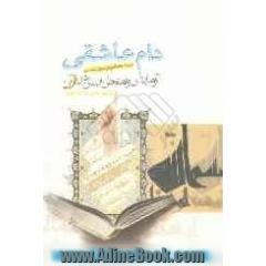 پژوهشی پیرامون ابتلا در قرآن