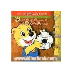 خرسی نازی نازی شد حالا وقت  بازی