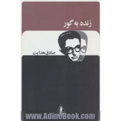 زنده به گور