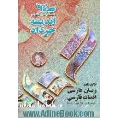 کنکور جامع زبان فارسی و ادبیات فارسی، دبیرستان