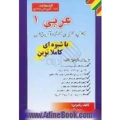 کتاب کار عربی (1)