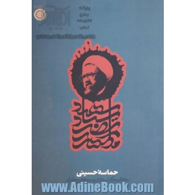 خلاصه کتاب حماسه حسینی