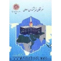 فهرستگان اندیشمندان اسلامی