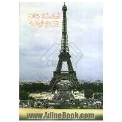 فرهنگ جامع تاریخ فرانسه