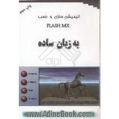 انیمیشن سازی و نصب Flash Mx