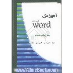 آموزش Word 97 - 2000 - XP