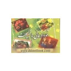 خوددرمانی با طبیعت