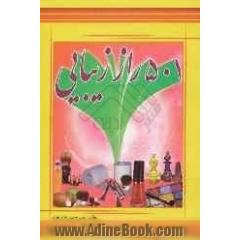 501 راز زیبایی پوست و مو