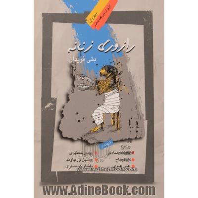 رازوری زنانه
