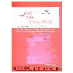 ریاضیات و آمار (علوم انسانی)