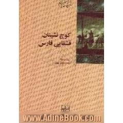کو چ نشینان قشقایی فارس