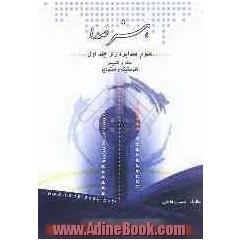علوم صدابرداری: صدا و شنیدن، آکوستیک و استودیو