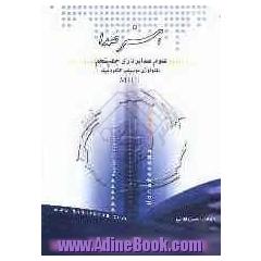 علوم صدابرداری: تکنولوژی موسیقی الکترونیک MIDI