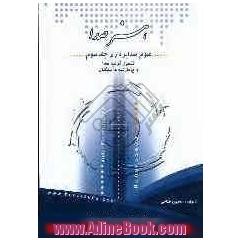 علوم صدابرداری: کنسول تولید صدا پردازنده های سیگنال (جلد سوم)