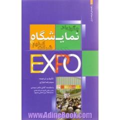 چگونه در نمایشگاه شرکت کنیم