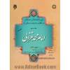 آرای دانشمندان مسلمان در تعلیم و تربیت و مبانی آن : جلد سوم امام محمد غزالی